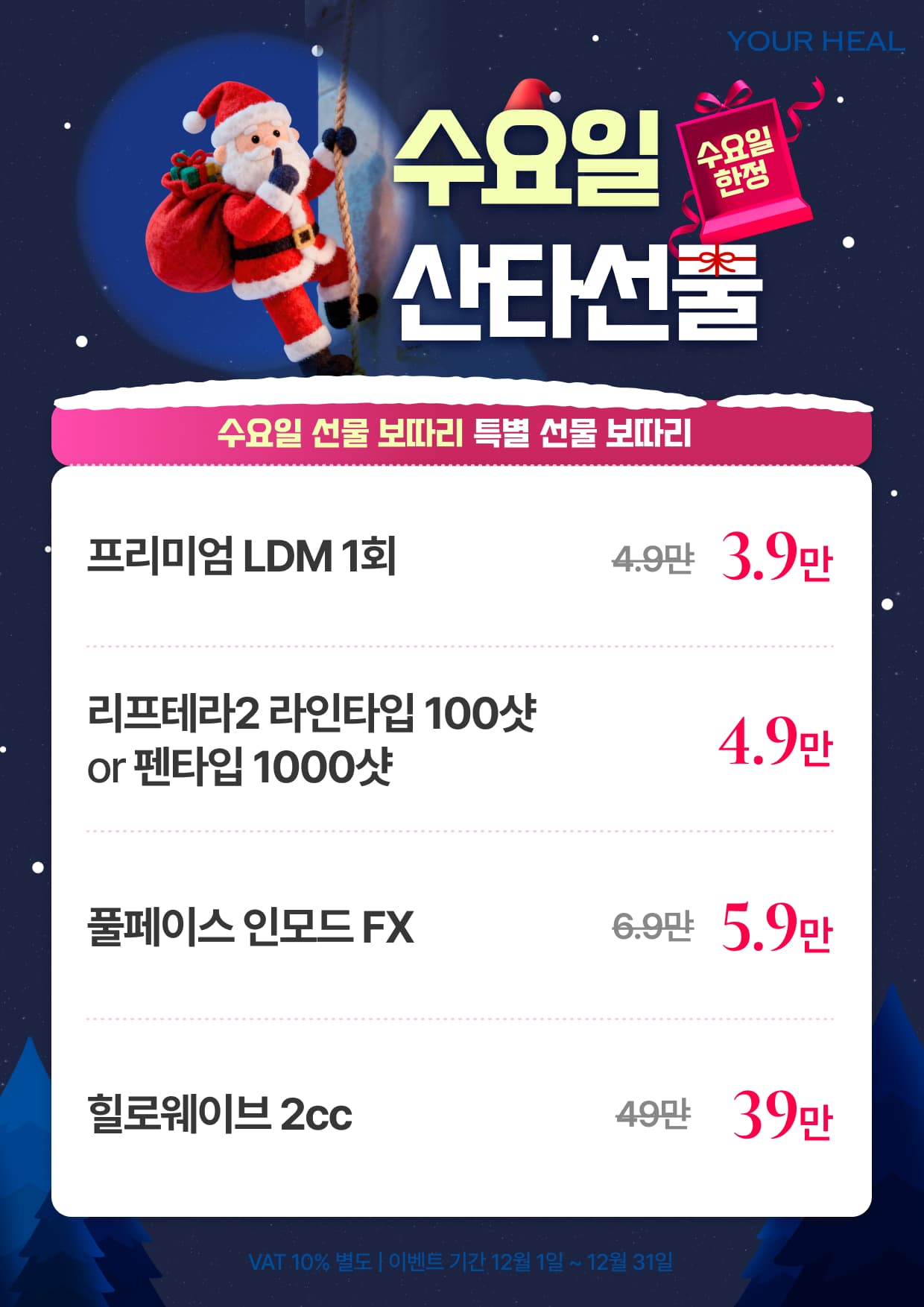 수요일 산타선물🎁