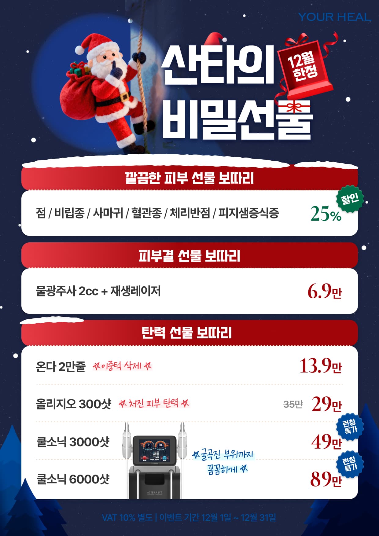 산타의 비밀선물🎁