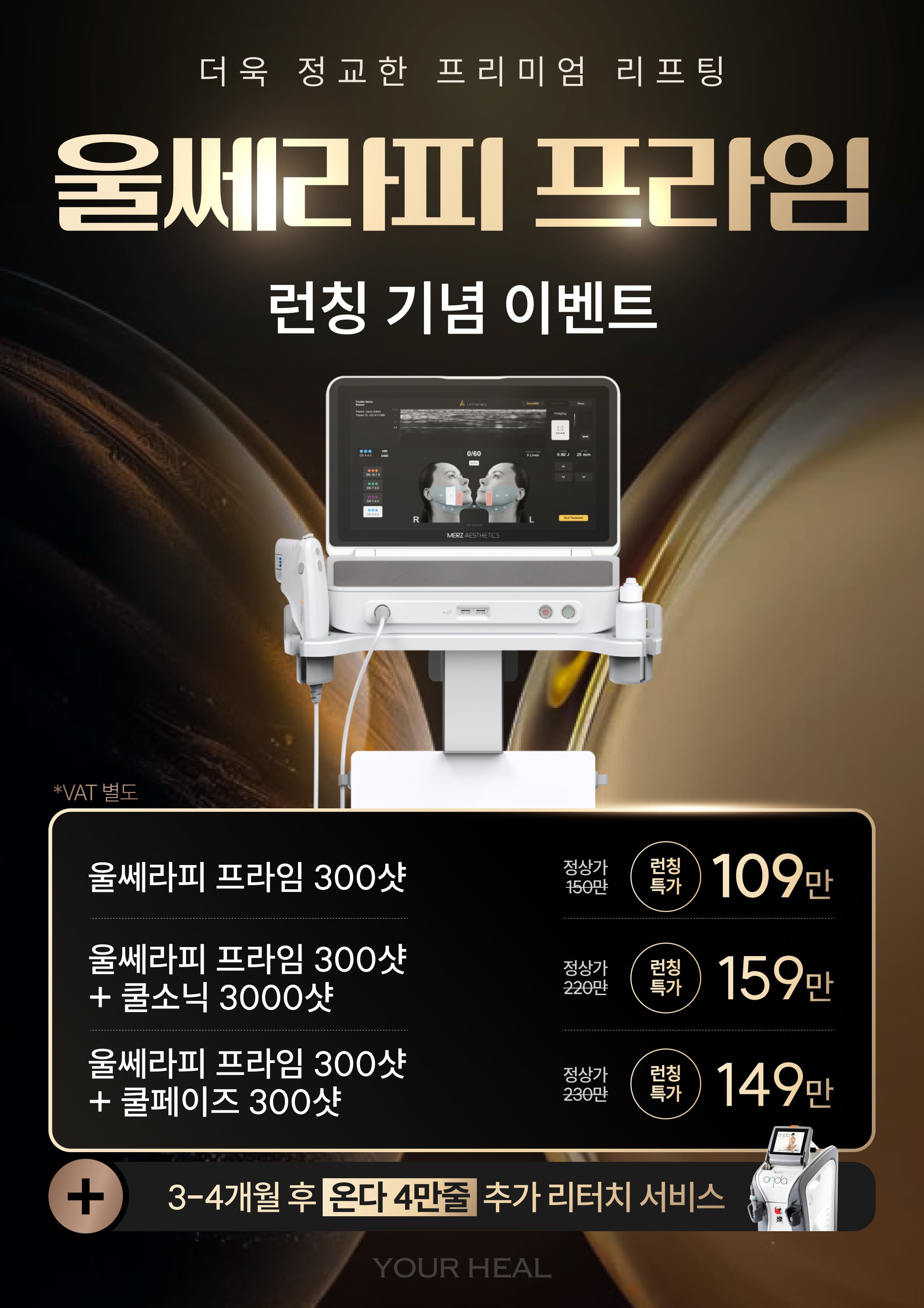 ✨울쎄라피프라임 런칭 특가✨