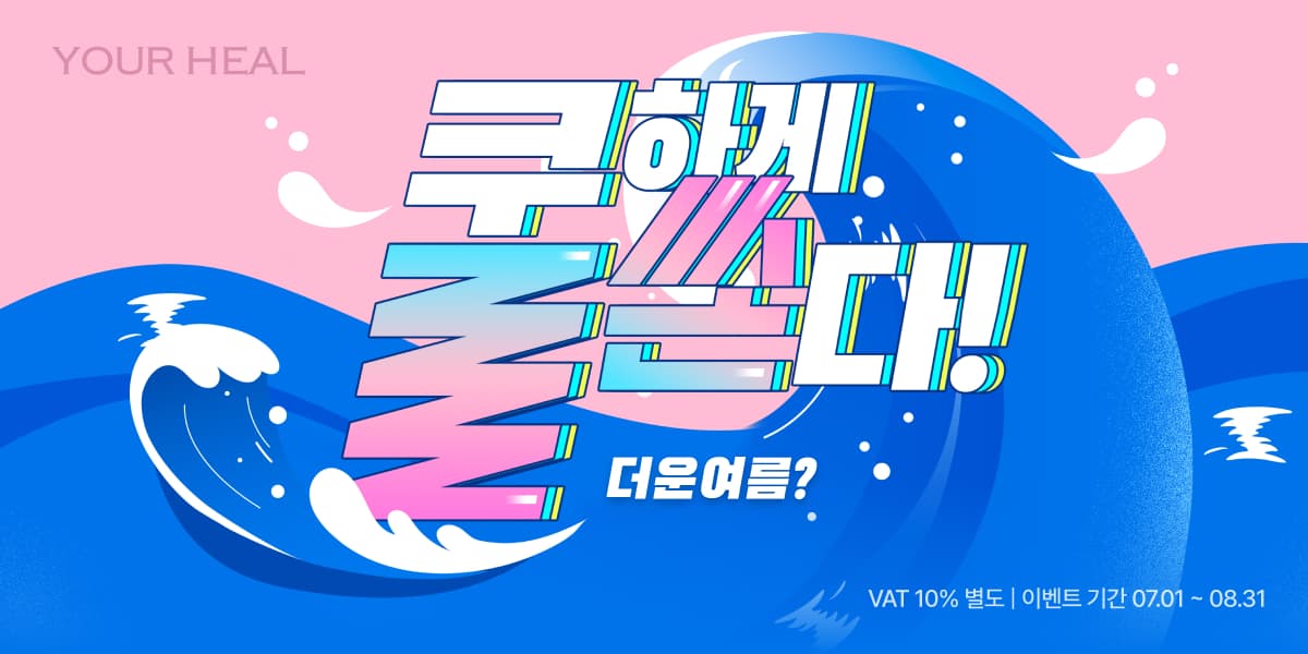 여름 이벤트
