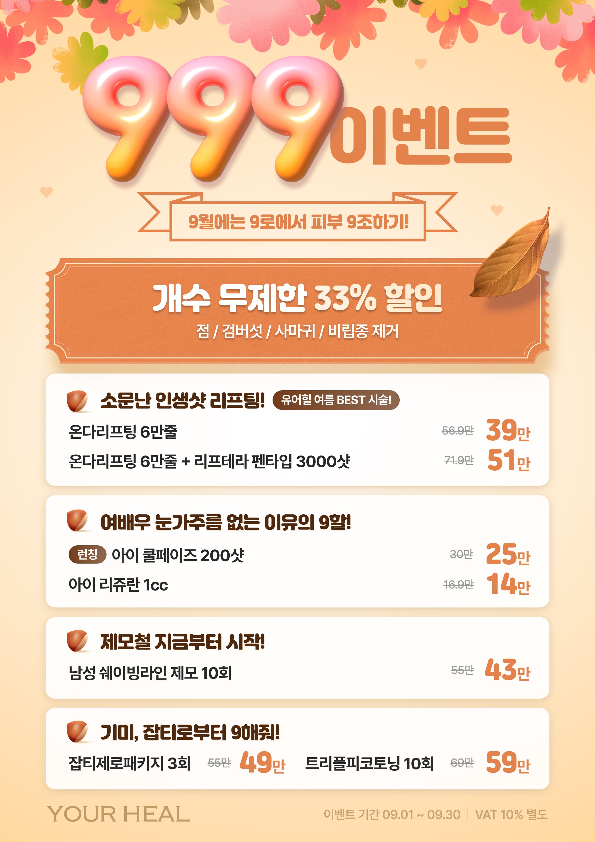 999이벤트