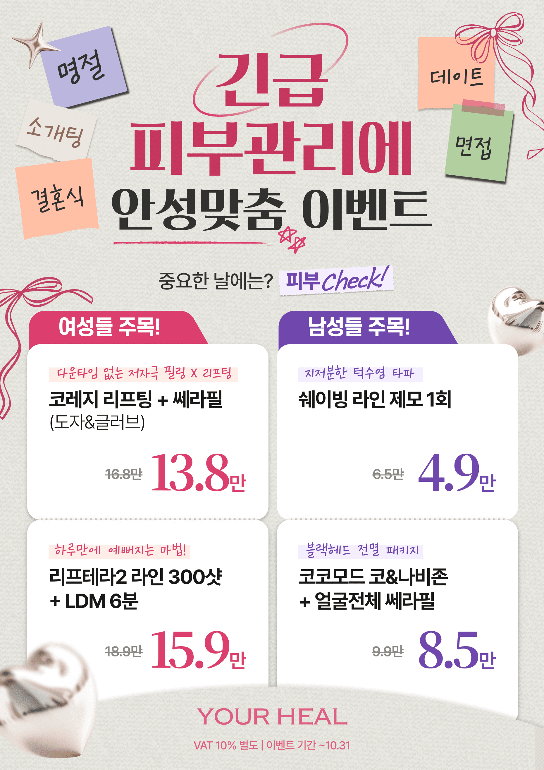 중요한 날에는? 피부 Check!