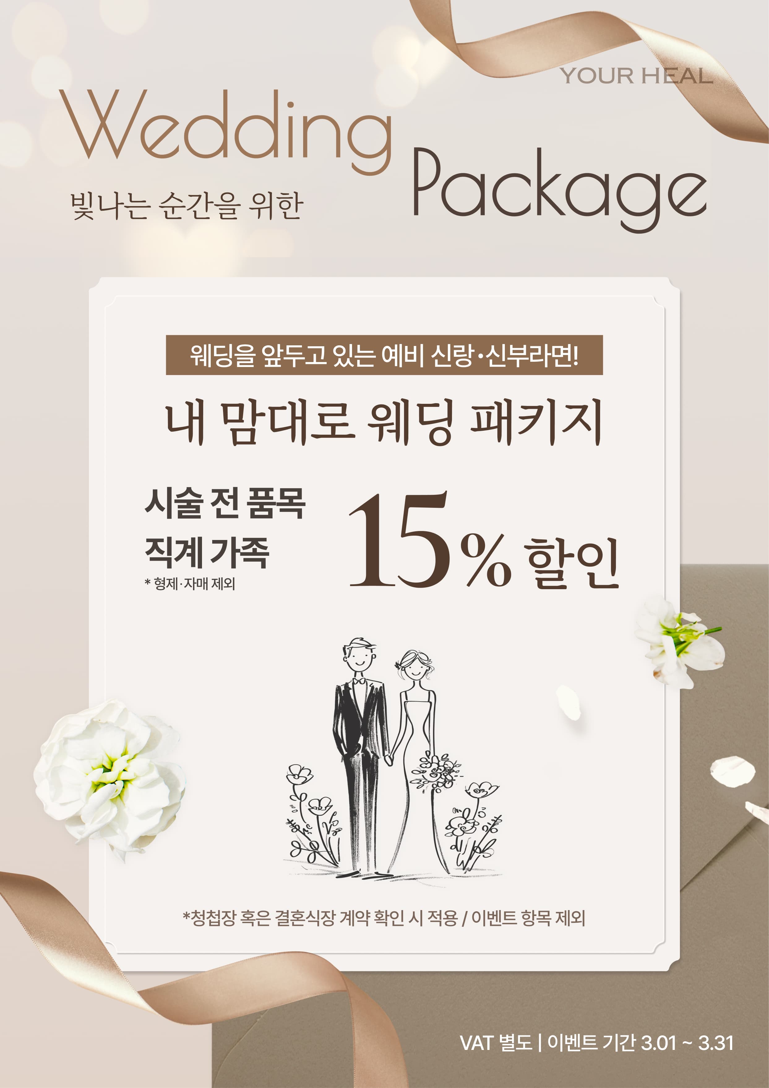 내맘대로 웨딩패키지👰🤵