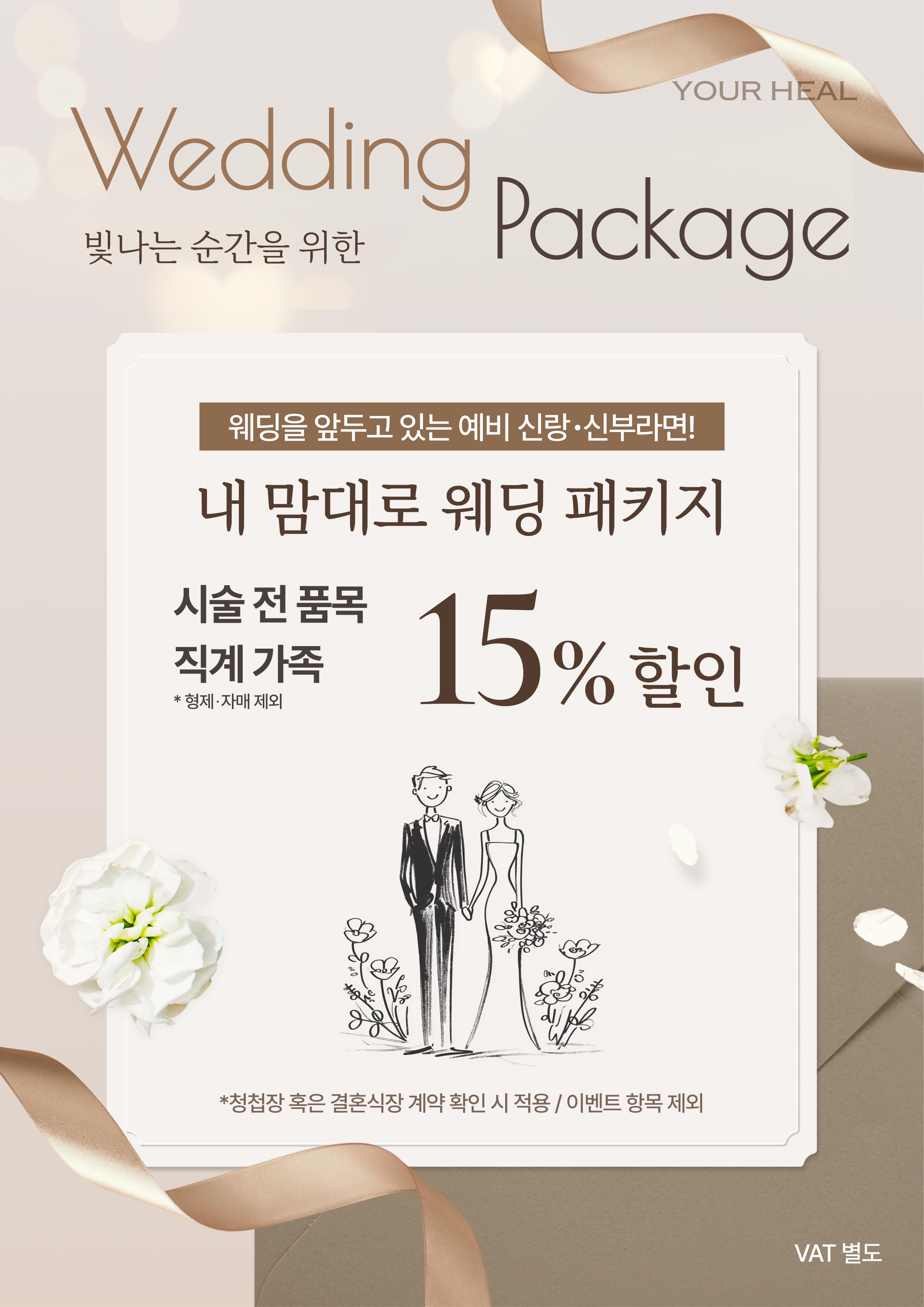 내맘대로 웨딩패키지👰🤵