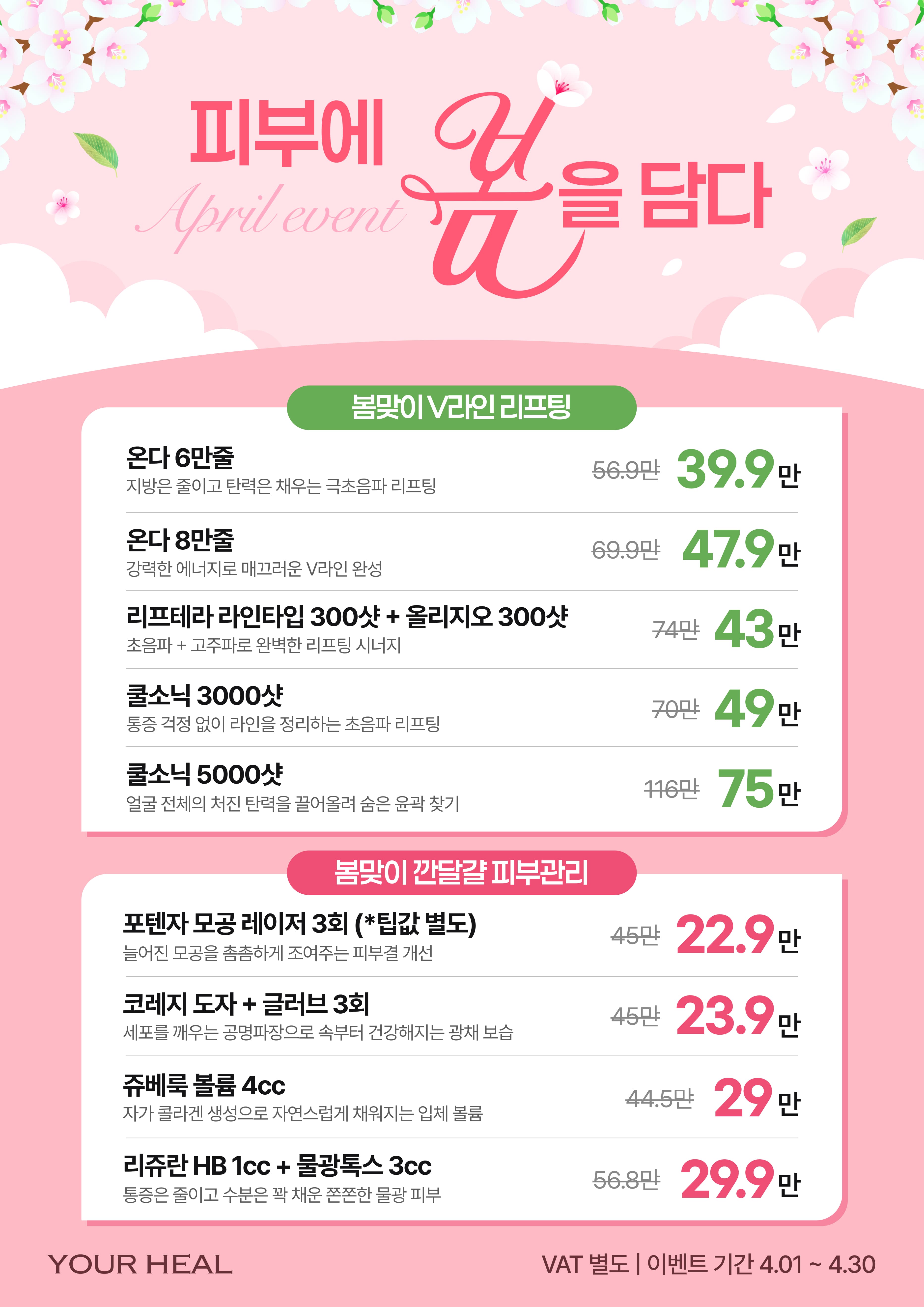 🌷피부에 봄을 담다🌷