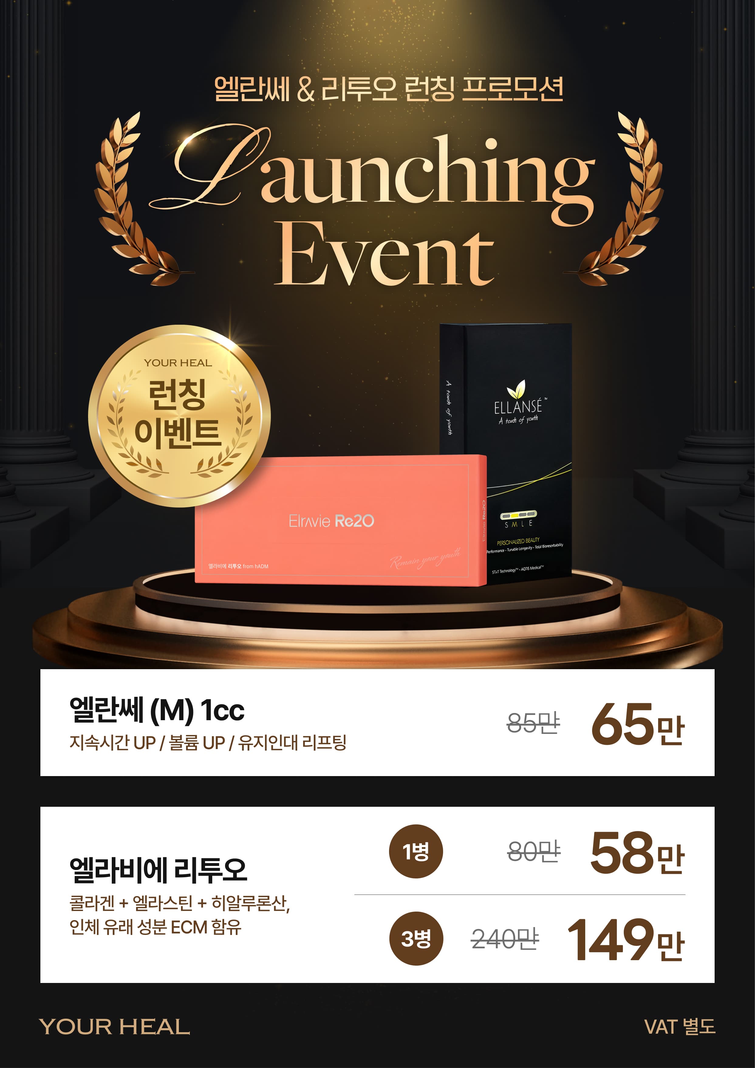 ✨ 엘란쎄 & 리투오 런칭 프로모션 ✨