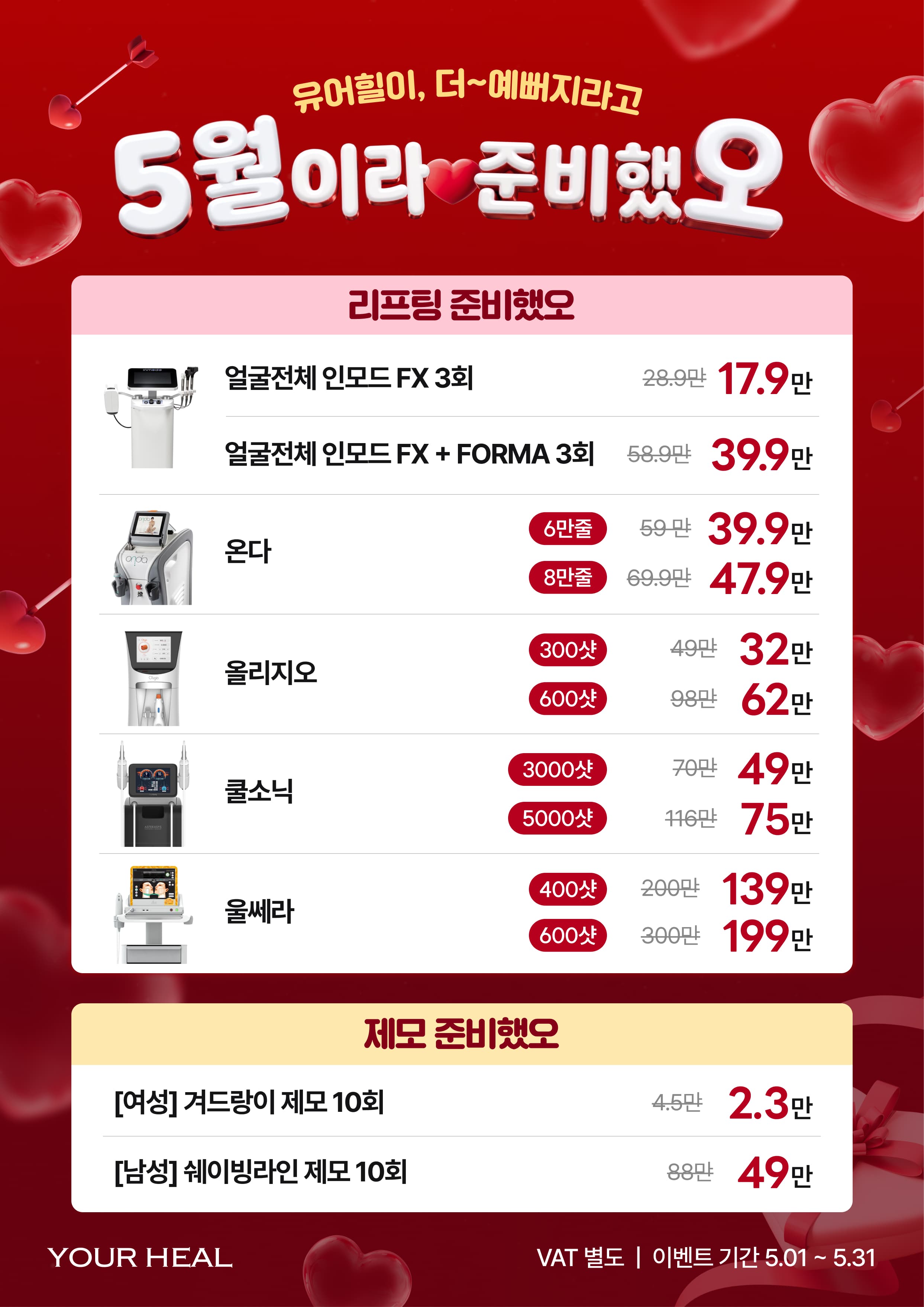 💌 5월이라 준비했오 ❤️