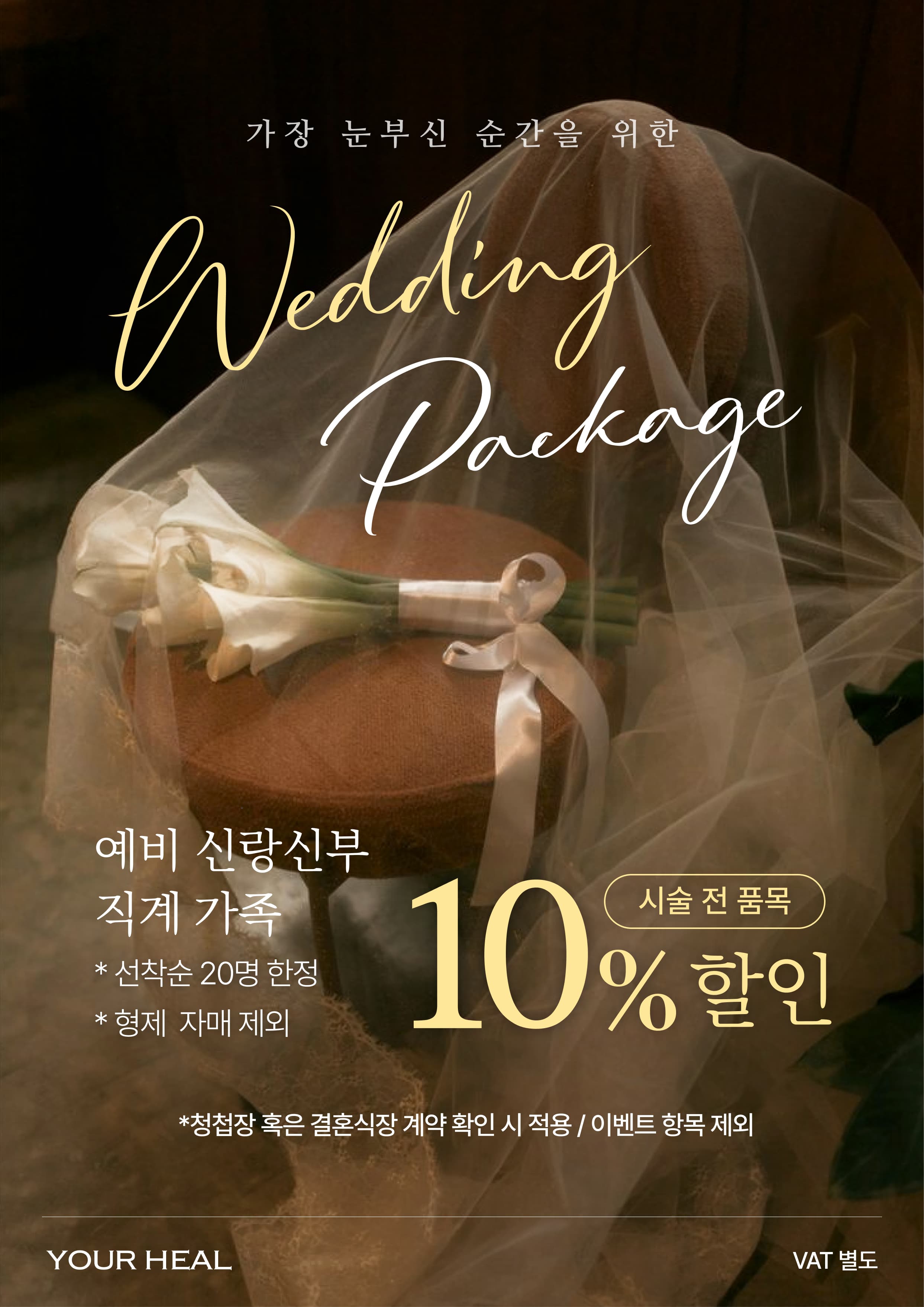 💍 Wedding Package 10%