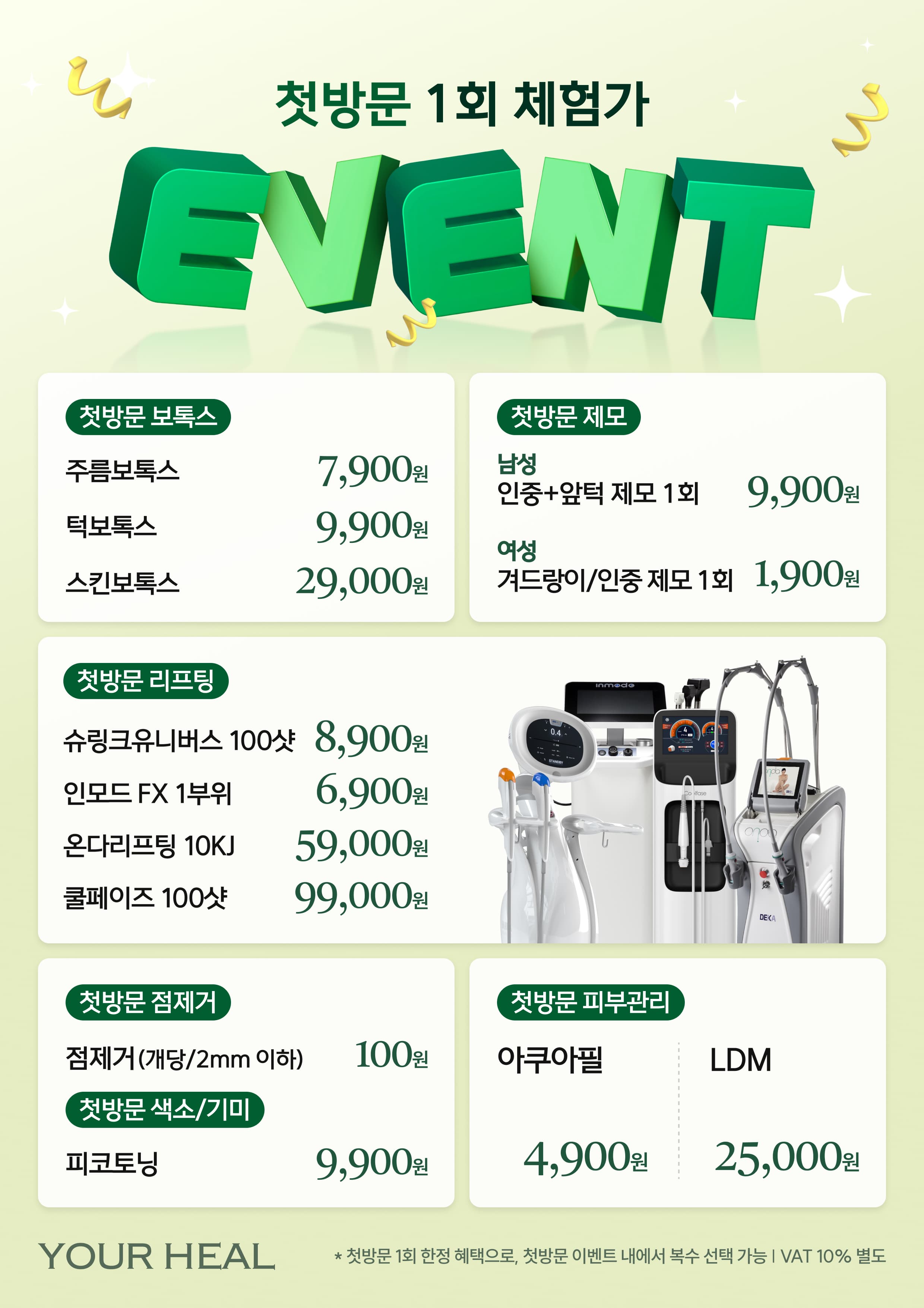첫방문 이벤트