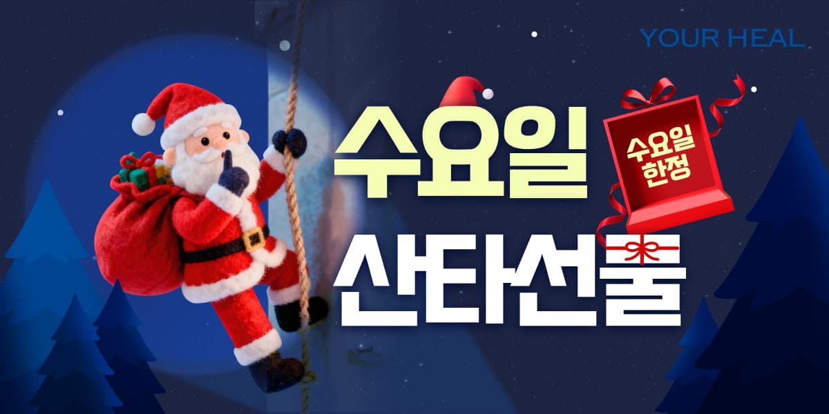 수요일 산타선물🎁