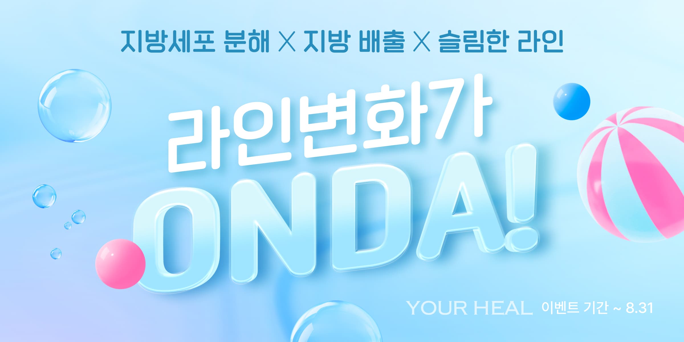 라인 살리기 프로젝트!