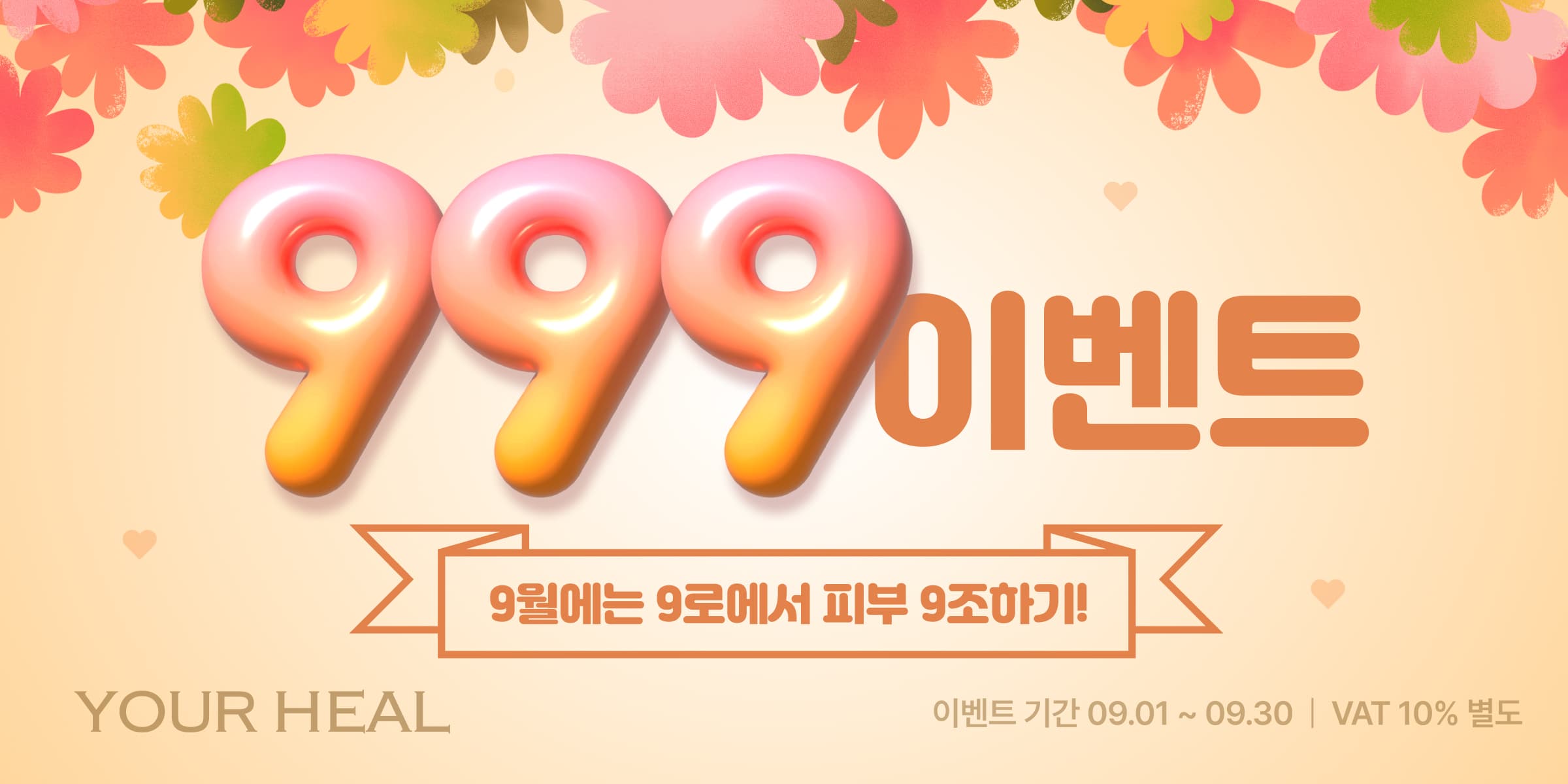 999이벤트