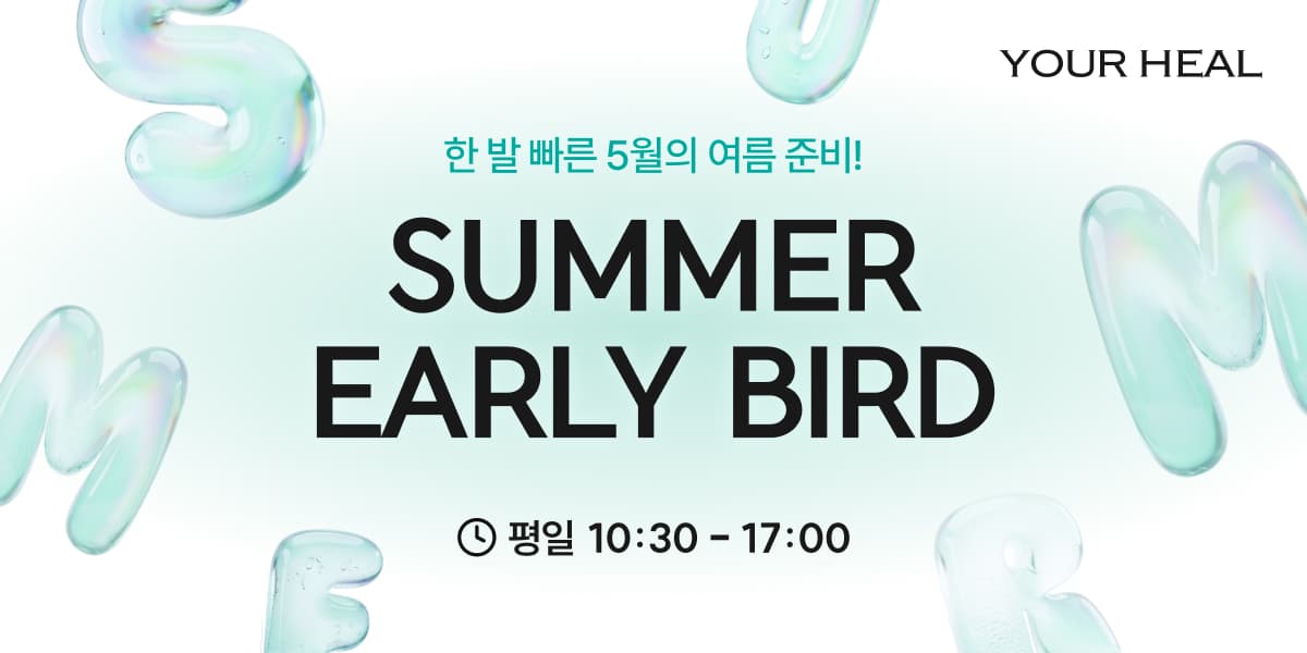 💦 여름대비 평일 EVENT 💦