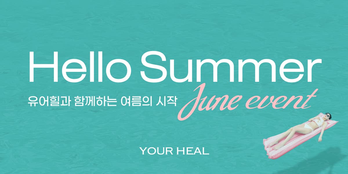 🌊 Hello Summer