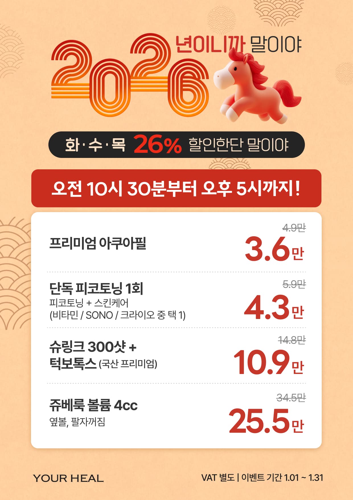 2026년이니까 26% 할인한단 말이야